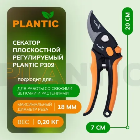Секатор Plantic P309 35309-01